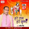 About Hare Ram Hare Krishna Vol 07 Song